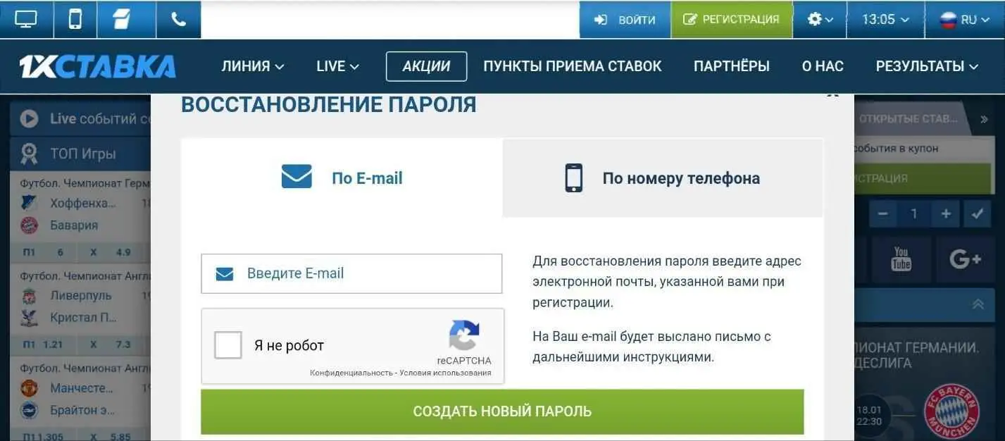 Забыл ID в 1xstavka – что делать