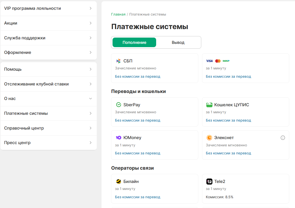 вывод денег лига ставок