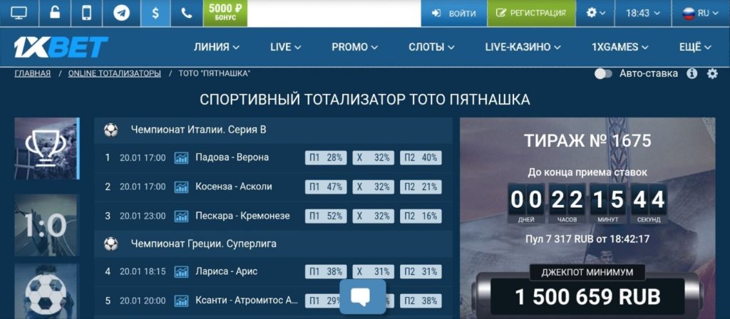 тото 1xbet пятнашка список тиражей