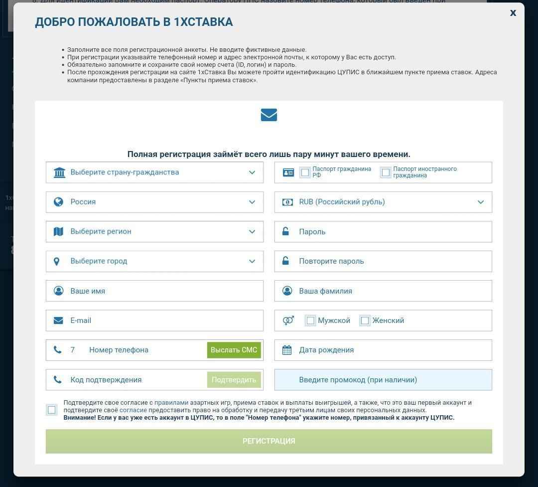 Регистрация в 1хставка (Цупис)