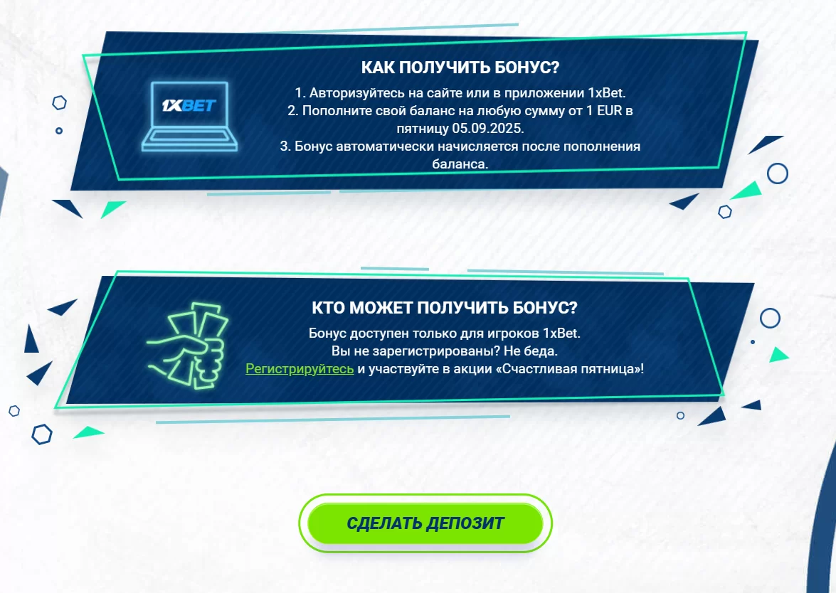 счастливая пятница 1xbet