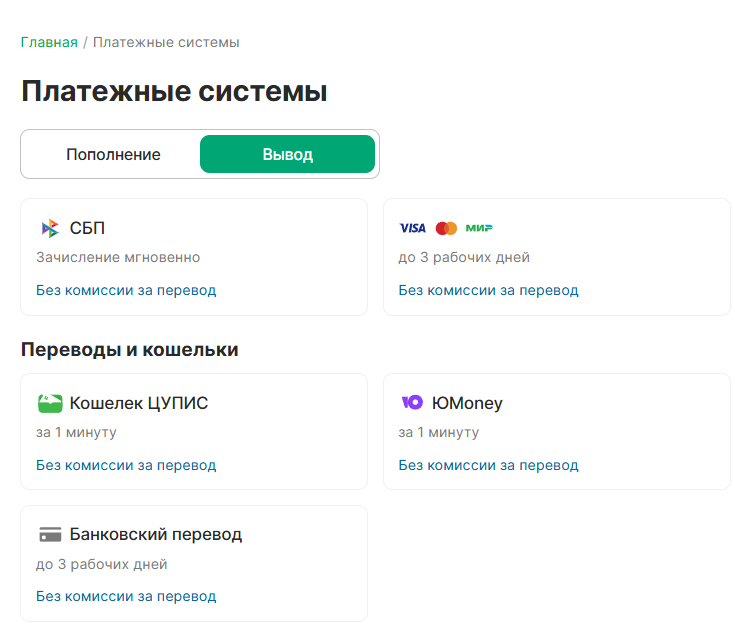 лига ставок вывод средств