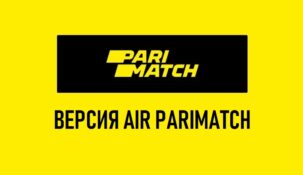 Air Parimatch – обзор сайта букмекера