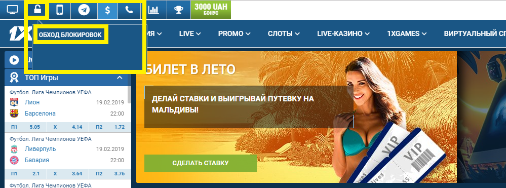 попасть на ресурс 1икс ставка