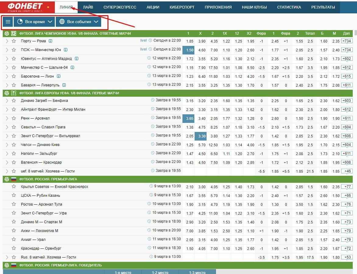 Результаты футбольных матчей лайв. Фонбет. Фонбет Кубок России. Fonbet Live зеркало. Кубок Фонбет таблица.