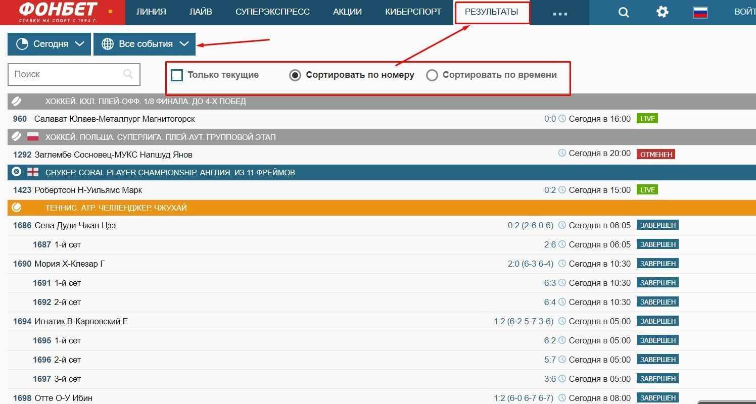 Фонбет продали. Фонбет. Фонбет букмекерская контора Результаты. Фонбет обои.