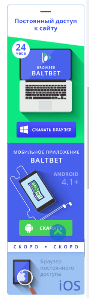 Скачать Балтбет приложение на Андроид