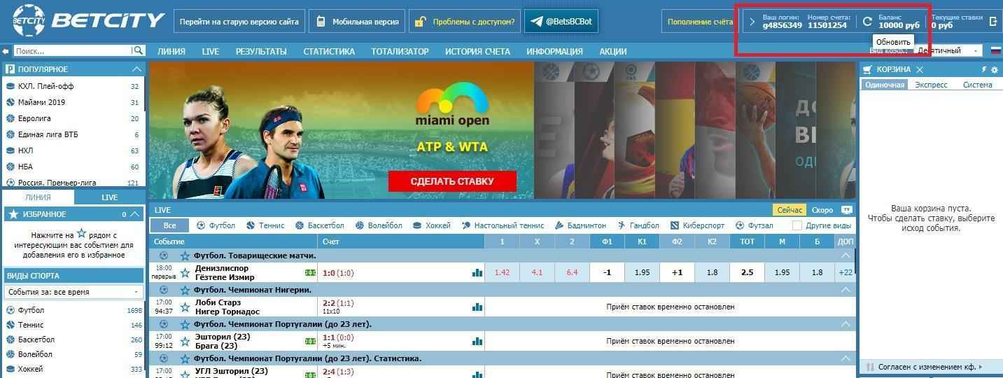 демо деньги betcity