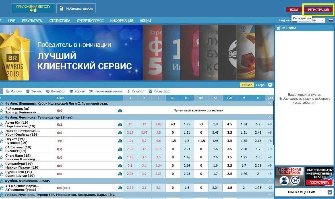 Регистрация в Бетсити