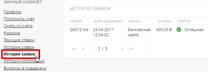 Как зайти в личный кабинет Балтбет