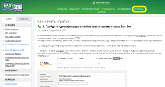 Регистрация в Балтбет