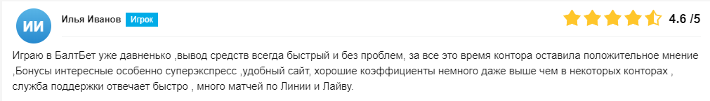 Отзывы о регистрации в Балтбет