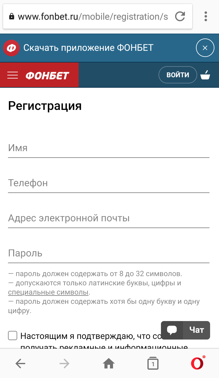 Фонбет мобильная версия сайта. Фонбет регистрация личный кабинет. Фонбет регистрация мобильная. Служба поддержки Фонбет. Карта fonbet.