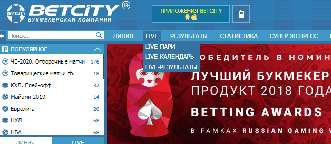 Результаты в БК Бетсити