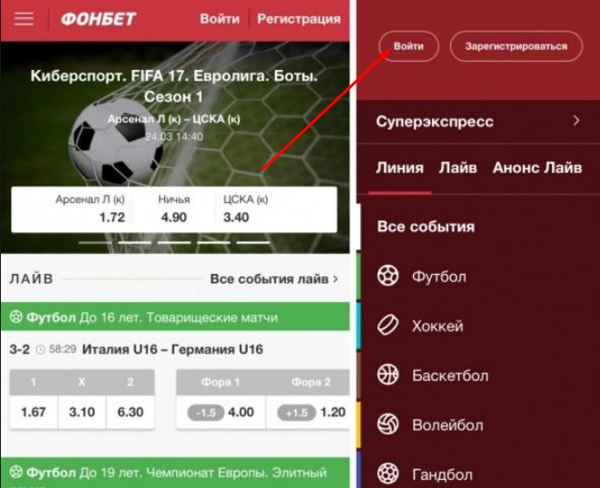 вход в фонбет через телефон