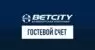 Как открыть гостевой счет в BetCity
