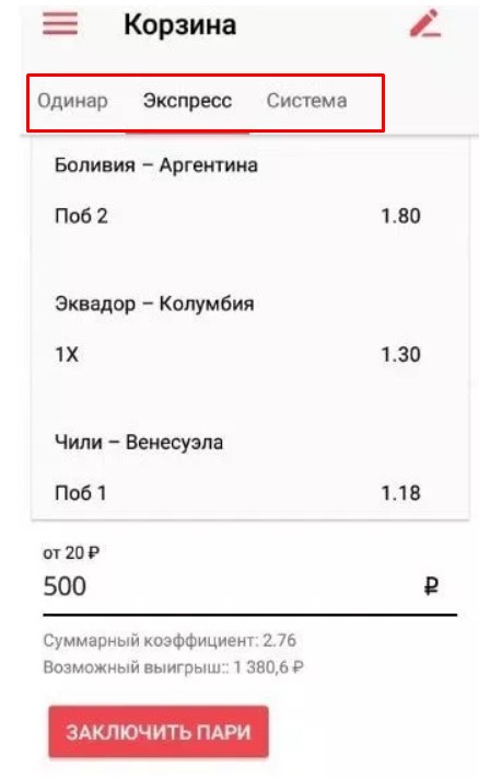 Экспресс купон в бк конторе