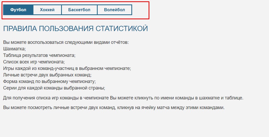 Статистика фонбет ру