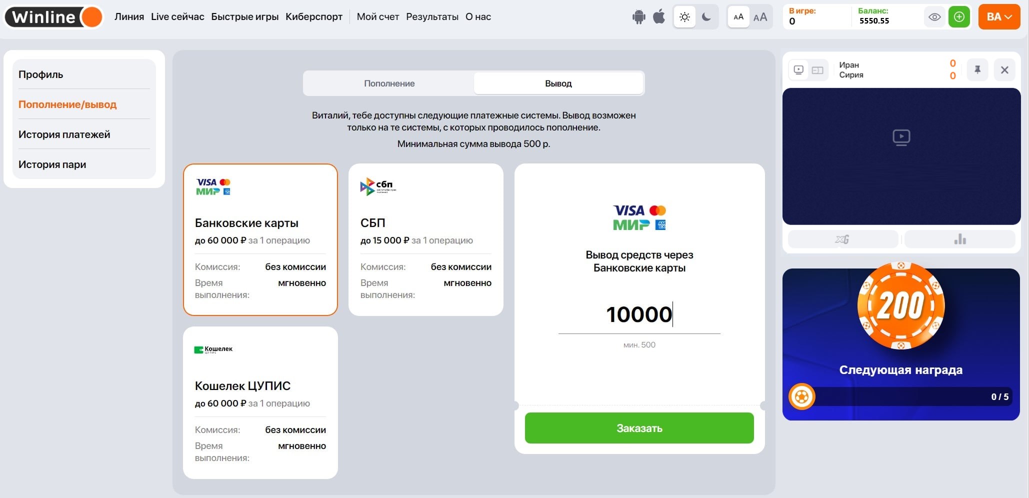 Винлайн вывод средств: как вывести деньги на карту в БК Winline