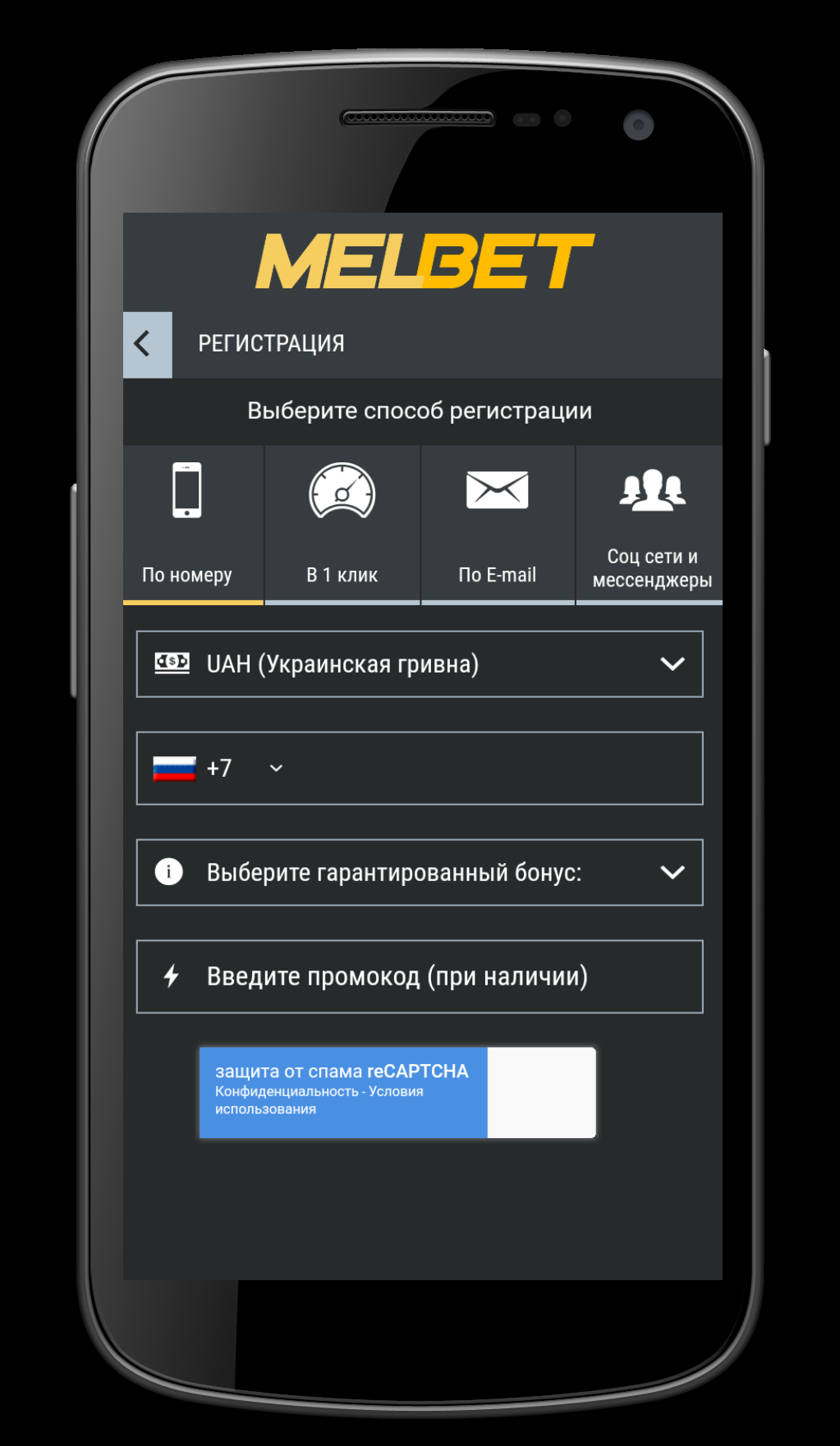 Скачать Мелбет на Андроид: обзор приложения Melbet для Android