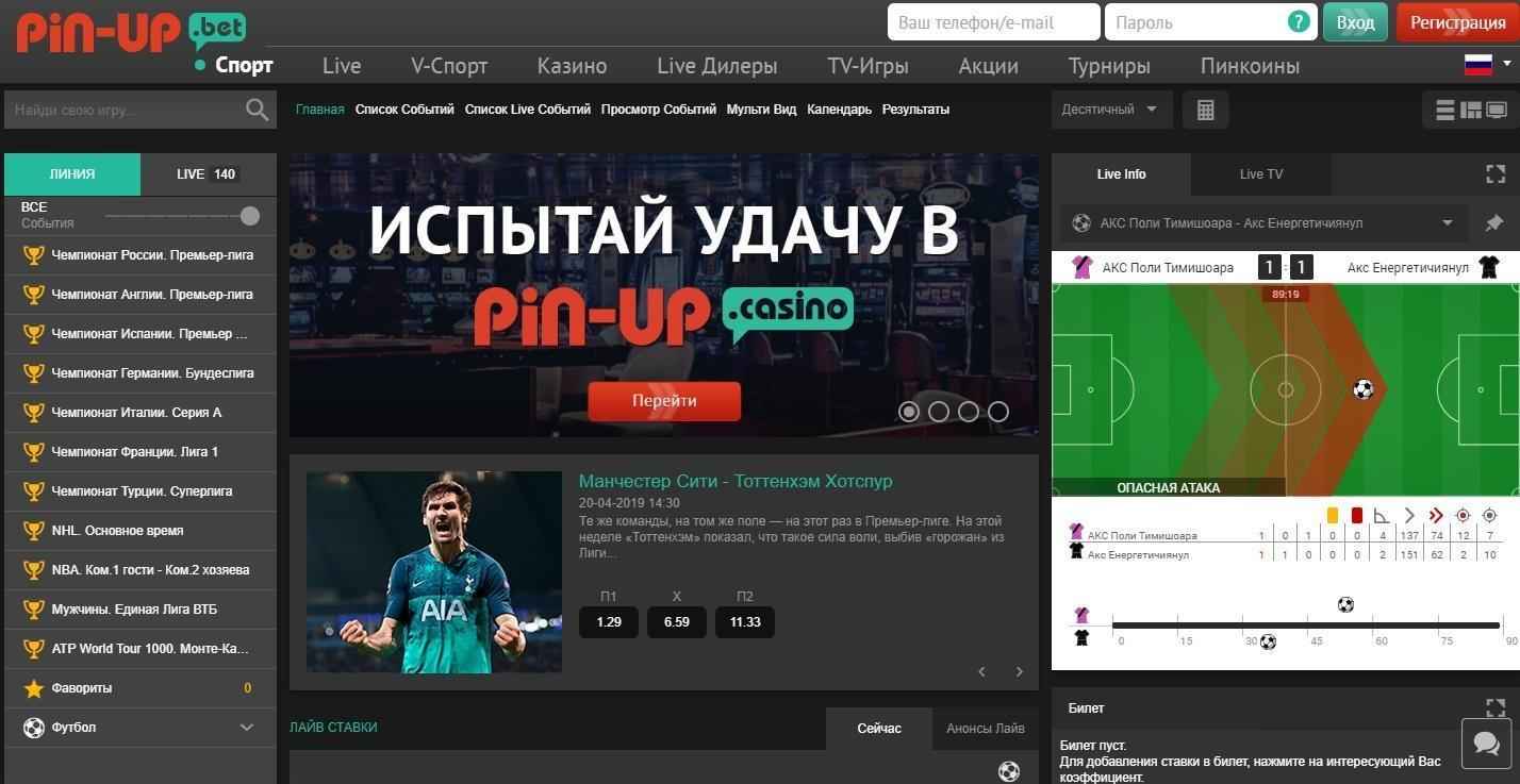 Букмекерская Контора Pin Up Bet.Kz - Адрес Официального Сайта