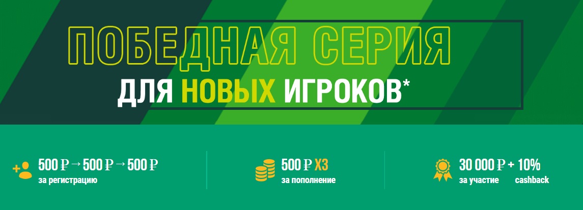лига ставок при регистрации 1500 рублей бонус