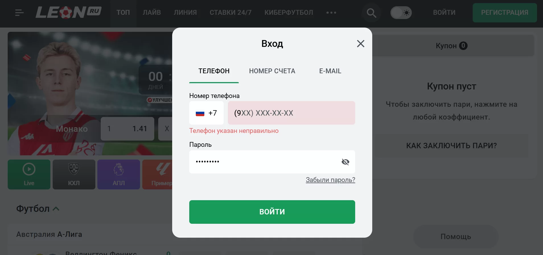 Авторизация БК Леон