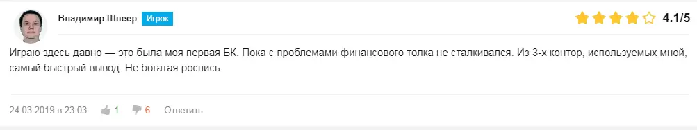 Леон – отзывы о выплатах и работе службы поддержки