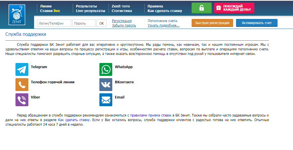 контакты зенитбет