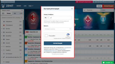 окно для регистрации на сайте букмекерской конторы Зенитбет