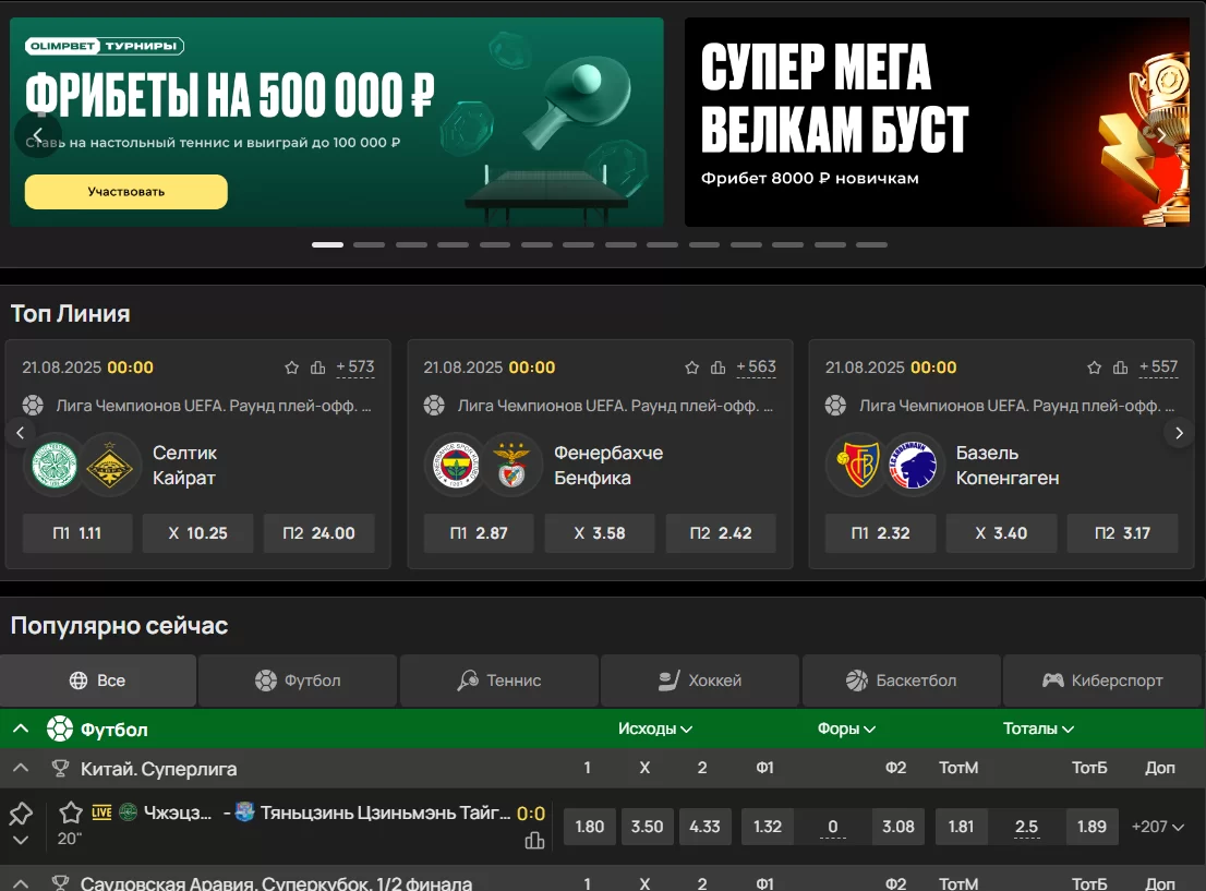 отзывы о БК Олимп