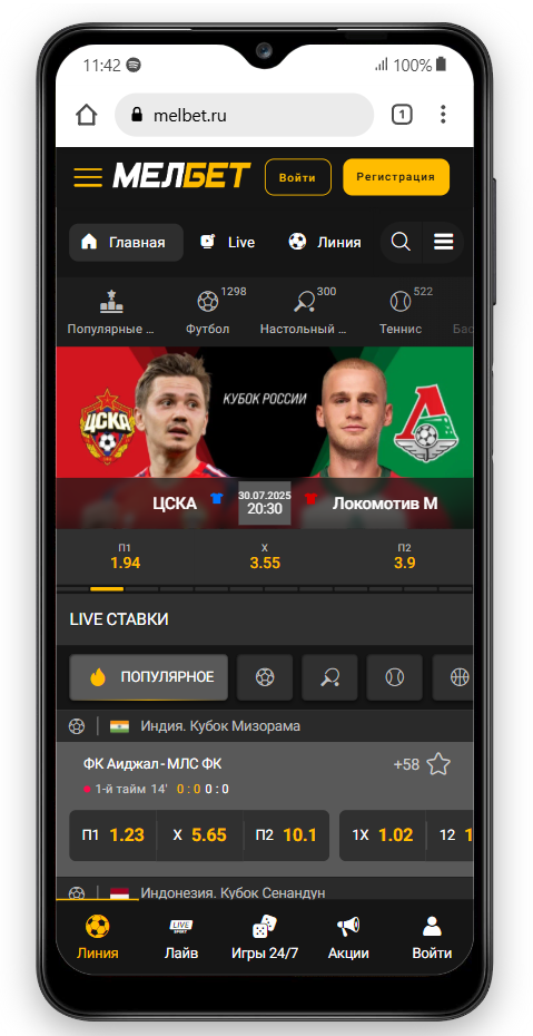 скачать мелбет на андроид