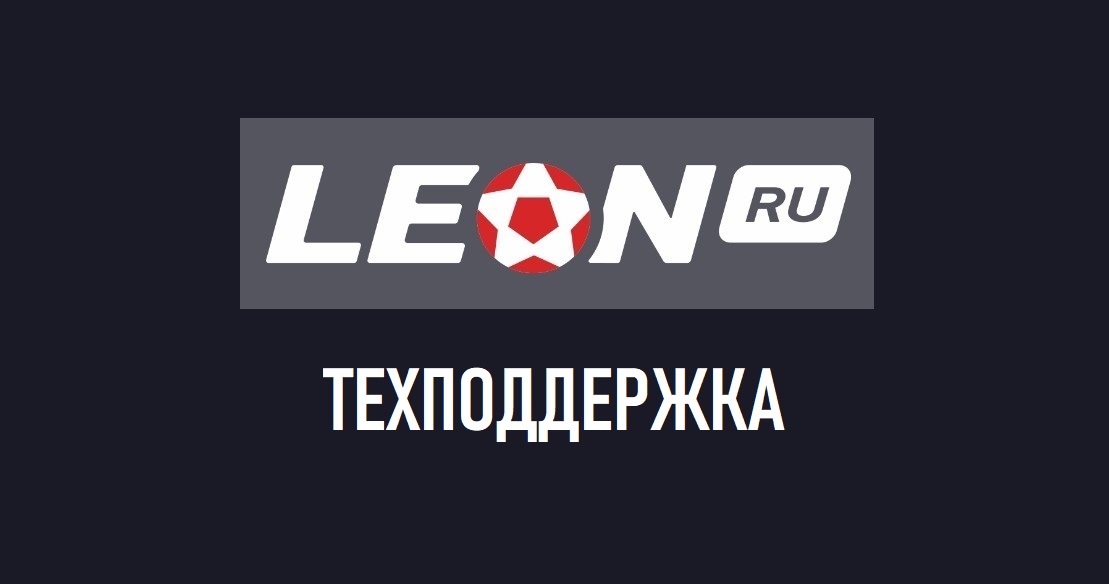 Bk leon актуальное слот регистрация. Leon букмекерская контора логотип.