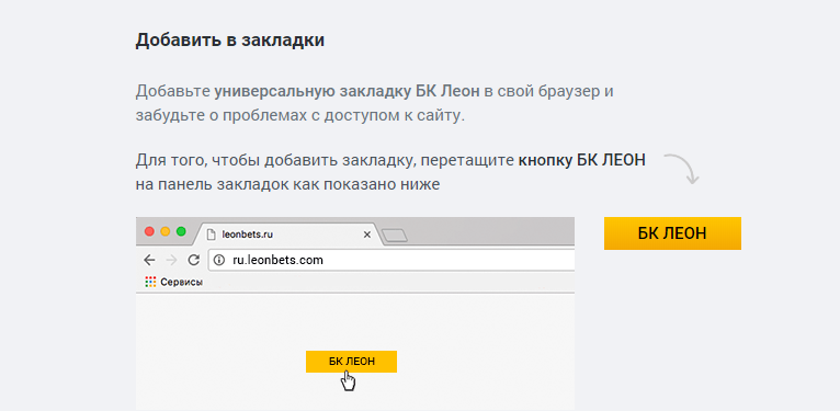 закладка леон