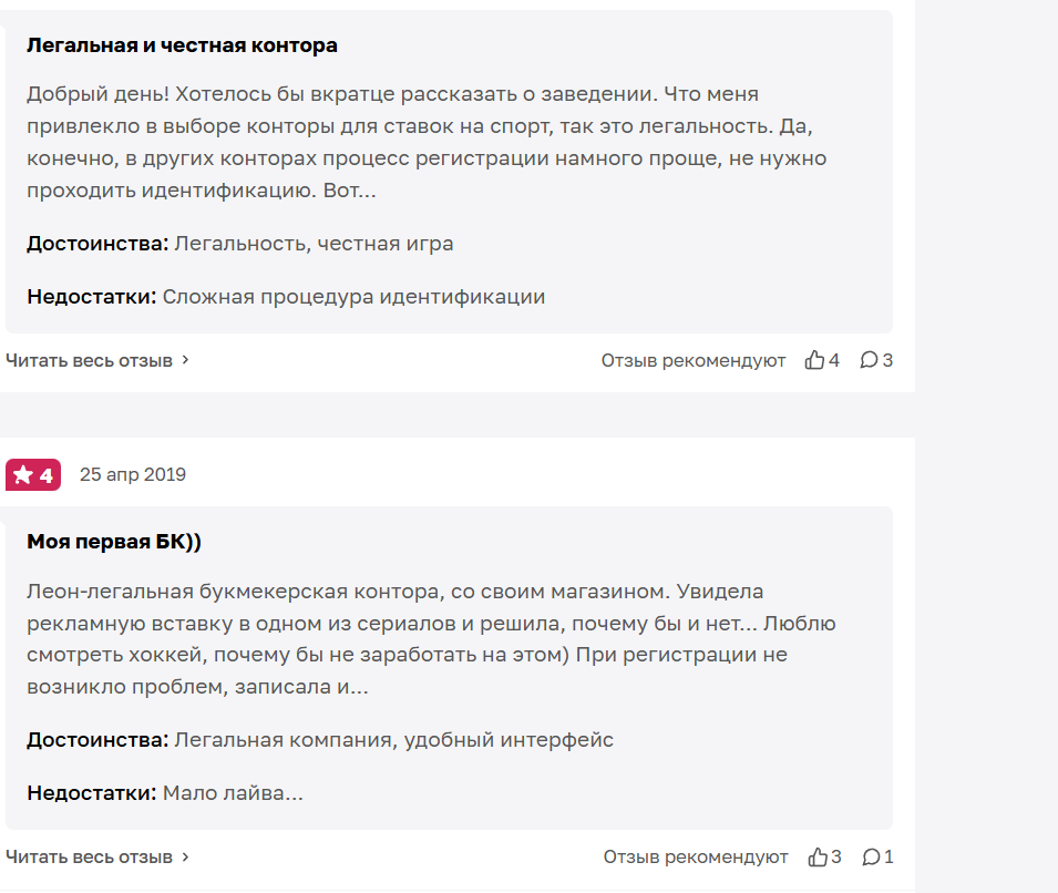 букмекерская контора леон отзывы