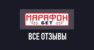 Марафонбет – отзывы о букмекерской конторе Marathonbet.ru