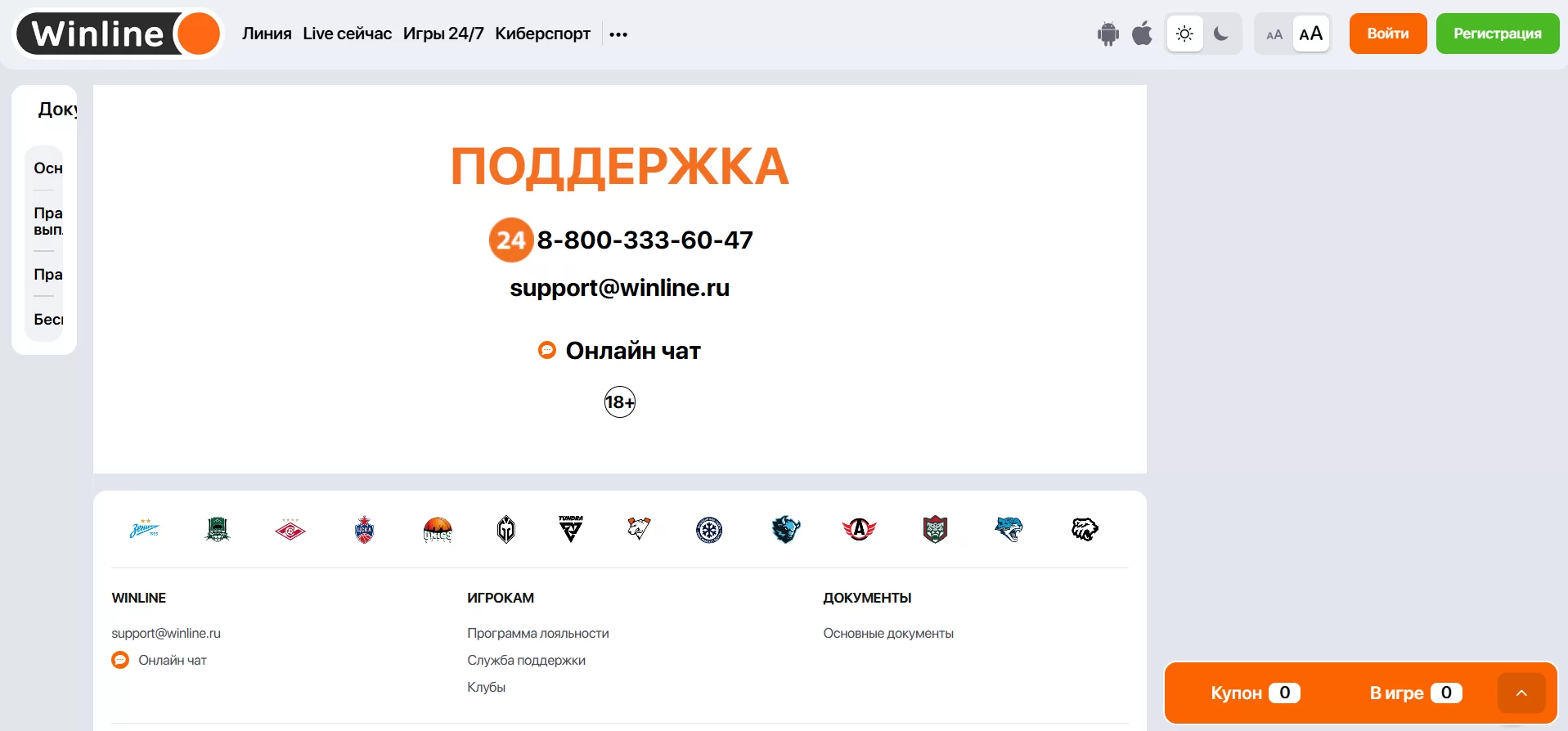 Как выйти на связь с Винлайн через официальный сайт?!