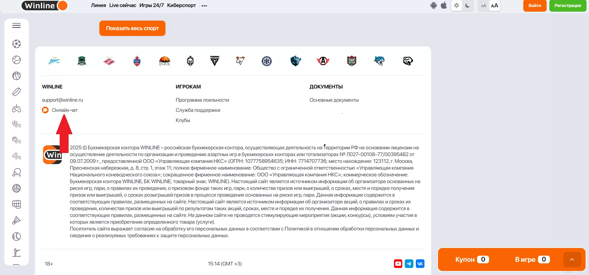 Как выйти на связь с Винлайн через официальный сайт?!