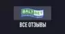 Отзывы о БК Балтбет: анализ репутации региональной букмекерской конторы