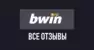 Bwin — отзывы о букмекерской конторе бвин.ру