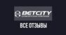 Бетсити – отзывы о букмекерской конторе betcity.ru