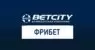 Фрибеты Бетсити июнь 2025