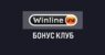 Бонусный клуб в БК Винлайн: бонусы для постоянных игроков Winline