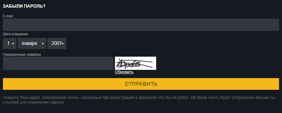 Восстановить пароль в бк Леон
