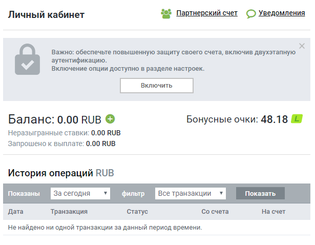 Личный кабинет Леон