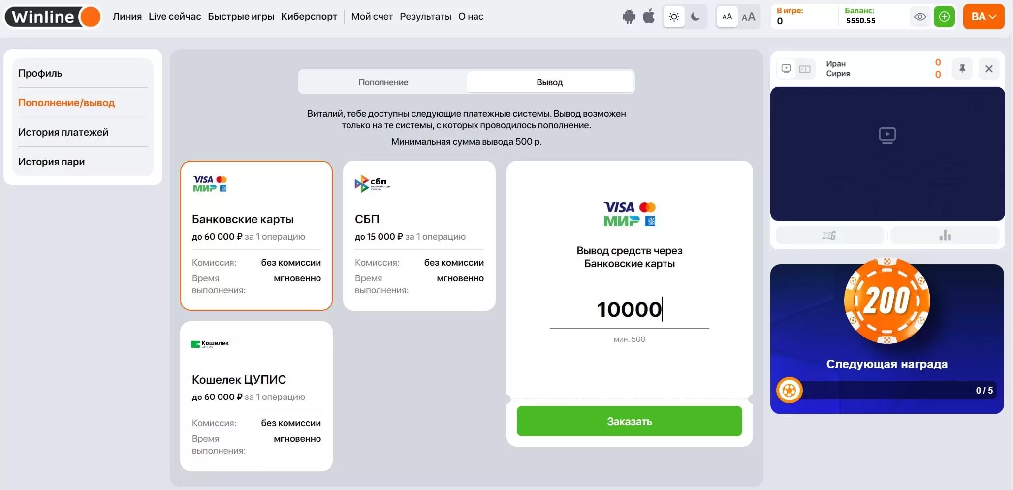 Вывод средств в винлайн