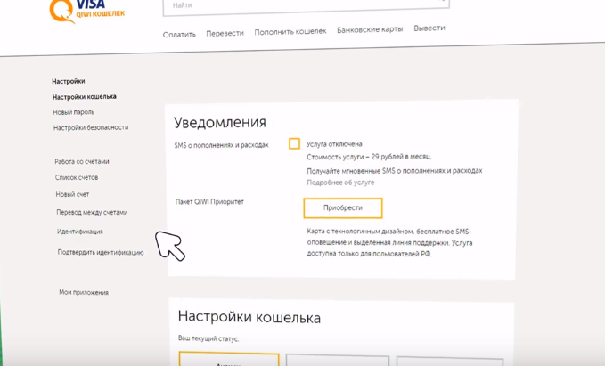 Идентификация в бк Leon через Киви