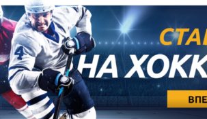 БК Париматч подготовила акцию, приуроченную к ЧМ-2019 по хоккею