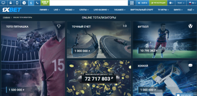 БК 1xbet виды тотализаторов