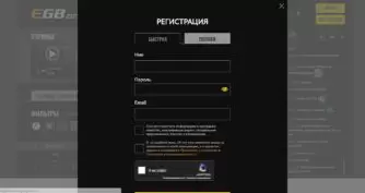 Регистрация на егб ставках